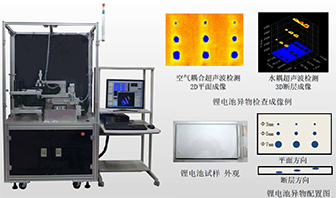 非接触非水浸干式超声波扫描显微镜成功应用